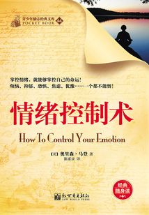 情緒控制術(shù)