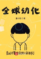 全球幼化在線閱讀