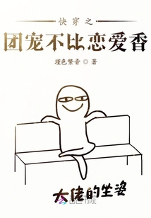 快穿之團寵不比戀愛香