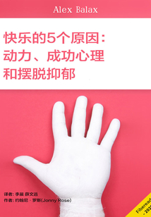 快樂的5個原因：動力、成功心理和擺脫抑郁