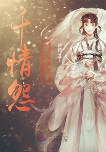 千情怨之玖离殇