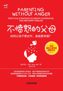 不憤怒的父母：如何讓孩子更合作、家庭更幸福？