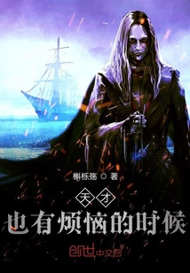 天才也有煩惱的時候
