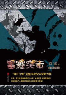 雷霆突擊
