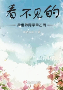 看不见的异世界同学甲乙丙