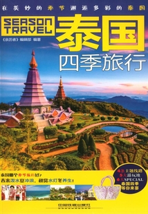 泰國(guó)四季旅行