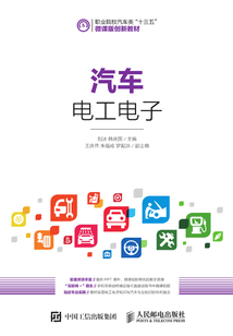 汽車電工電子