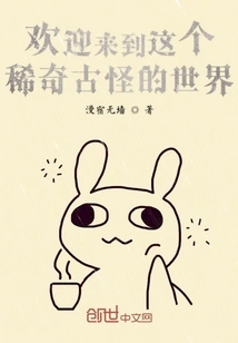 Welcome to This Weird World