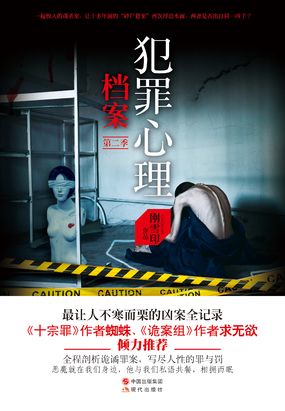 犯罪心理档案（第2季）在线阅读