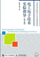 电工电子技术实验指导（第2版）在线阅读