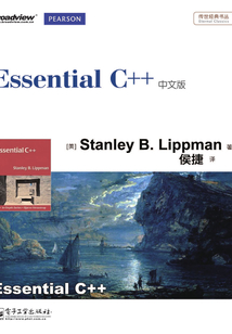 Essential C++(中文版)