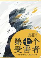 第七個受害者在線閱讀