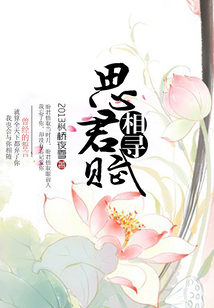 相尋：思君賦