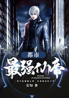 都市最强仙帝在线阅读