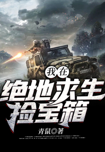 我在絕地求生撿寶箱
