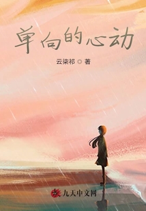 單向的心動(dòng)