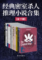 经典密室杀人推理小说合集在线阅读