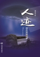 人迹:神农架秘闻录在线阅读