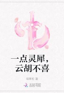 一點靈犀，云胡不喜