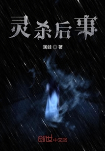 奇殺后事
