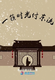 一簇時光付東流