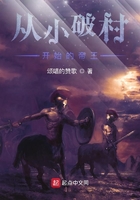 從小破村開始的帝王在線閱讀
