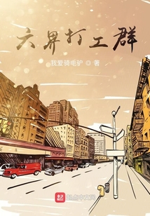 六界打工群