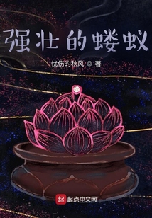 強(qiáng)壯的螻蟻