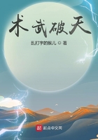 術武破天在線閱讀