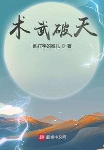 術武破天