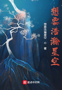 想要浩瀚星空