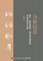 分析信息：香农、维特根斯坦、图灵和乔姆斯基对信息的两次分离在线阅读