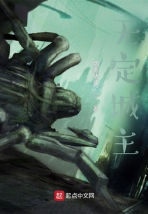 無定城主