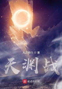 天淵戰