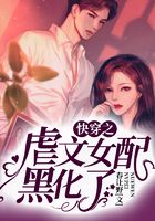 快穿之虐文女配黑化了在線閱讀