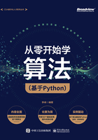 从零开始学算法：基于Python在线阅读