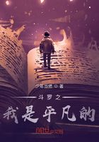 斗罗之我是平凡的在线阅读