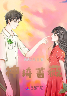 神綺薔薇