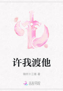 许我渡他