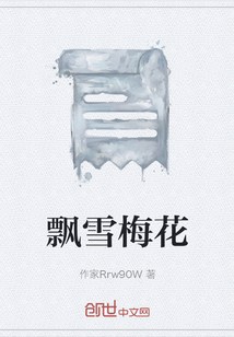 飄雪梅花