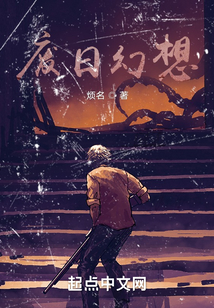 廢日幻想