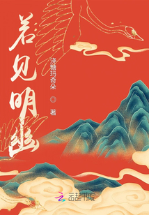 若見(jiàn)明幽