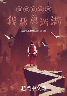 仙女徒弟對我惡意滿滿