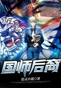 国师后裔 cover