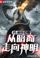 我，亞托克斯，從暗裔走向神明在線閱讀