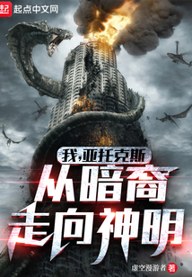 我,亞托克斯,從暗裔走向神明