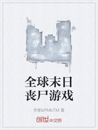 全球末日丧尸游戏在线阅读