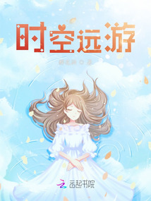 時(shí)空遠(yuǎn)游