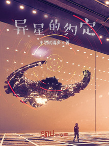 異星的約定