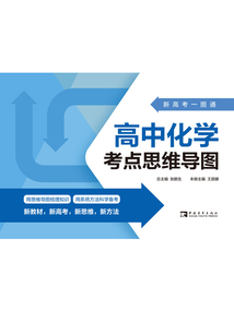 新高考一圖通:高中化學(xué)考點(diǎn)思維導(dǎo)圖